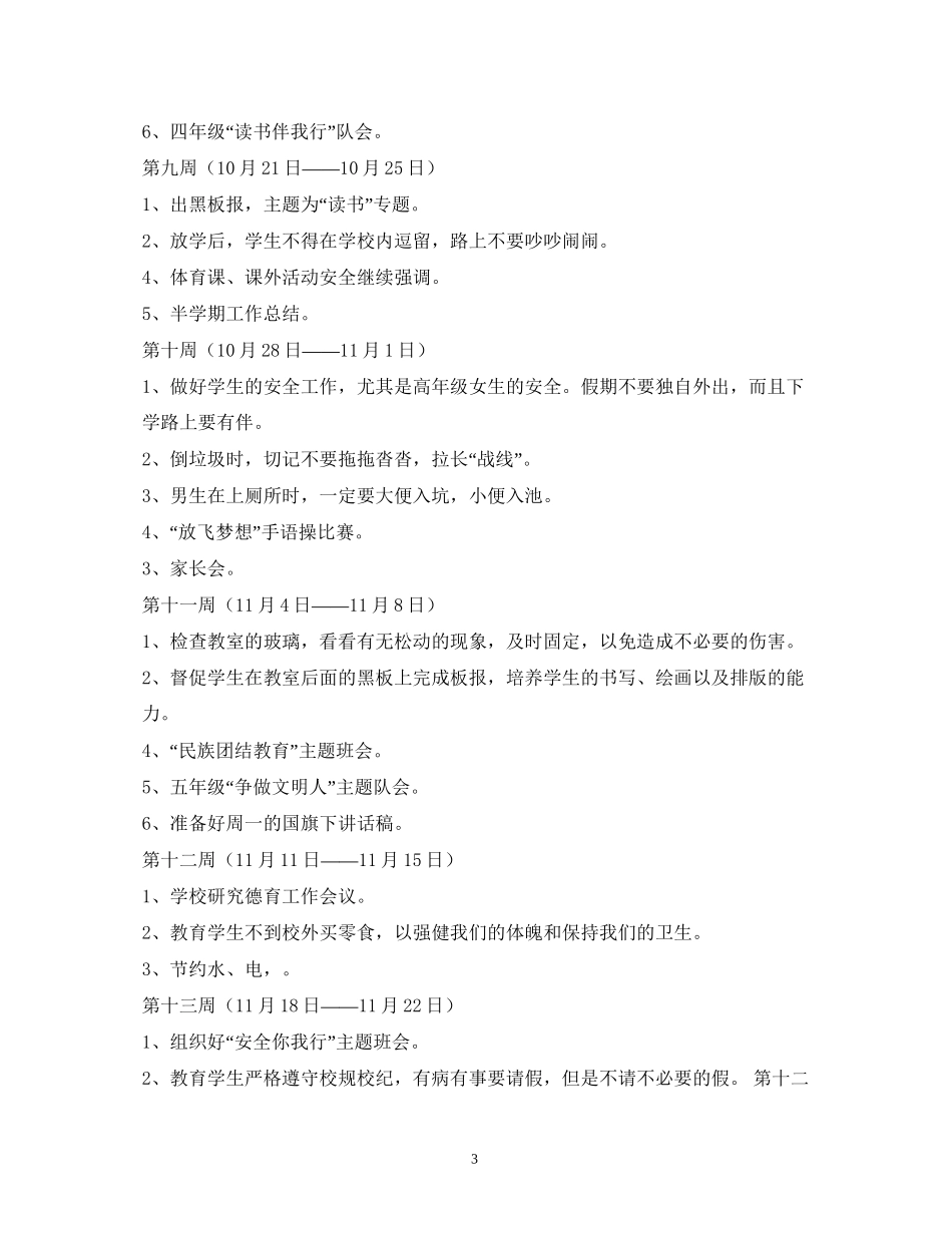 班主任工作计划表3_第3页