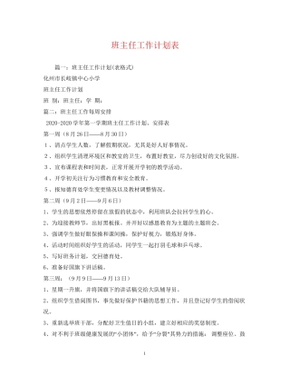 班主任工作计划表3