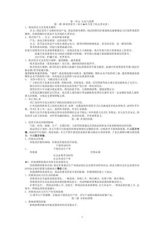 经济生活知识点