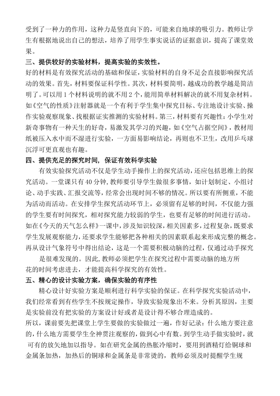 新课程背景下小学科学课堂教学设计_第2页