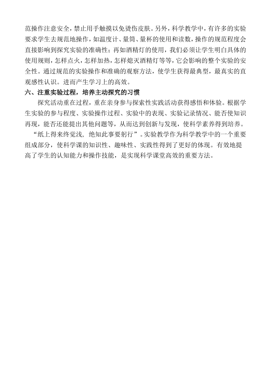 新课程背景下小学科学课堂教学设计_第3页