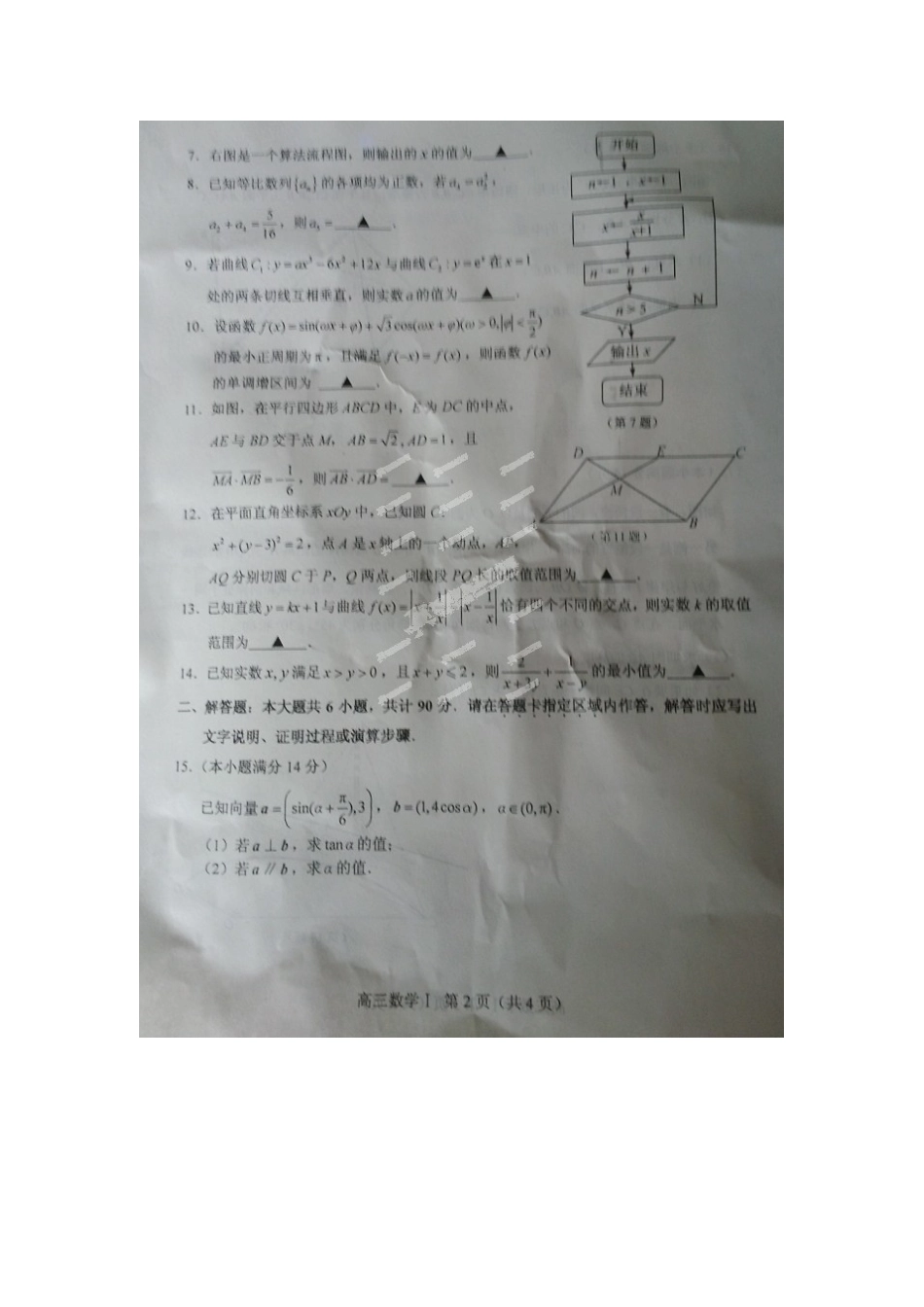 江苏省苏锡常镇四市2015届高三教学情况调研（一）数学试题（扫描版）_第2页