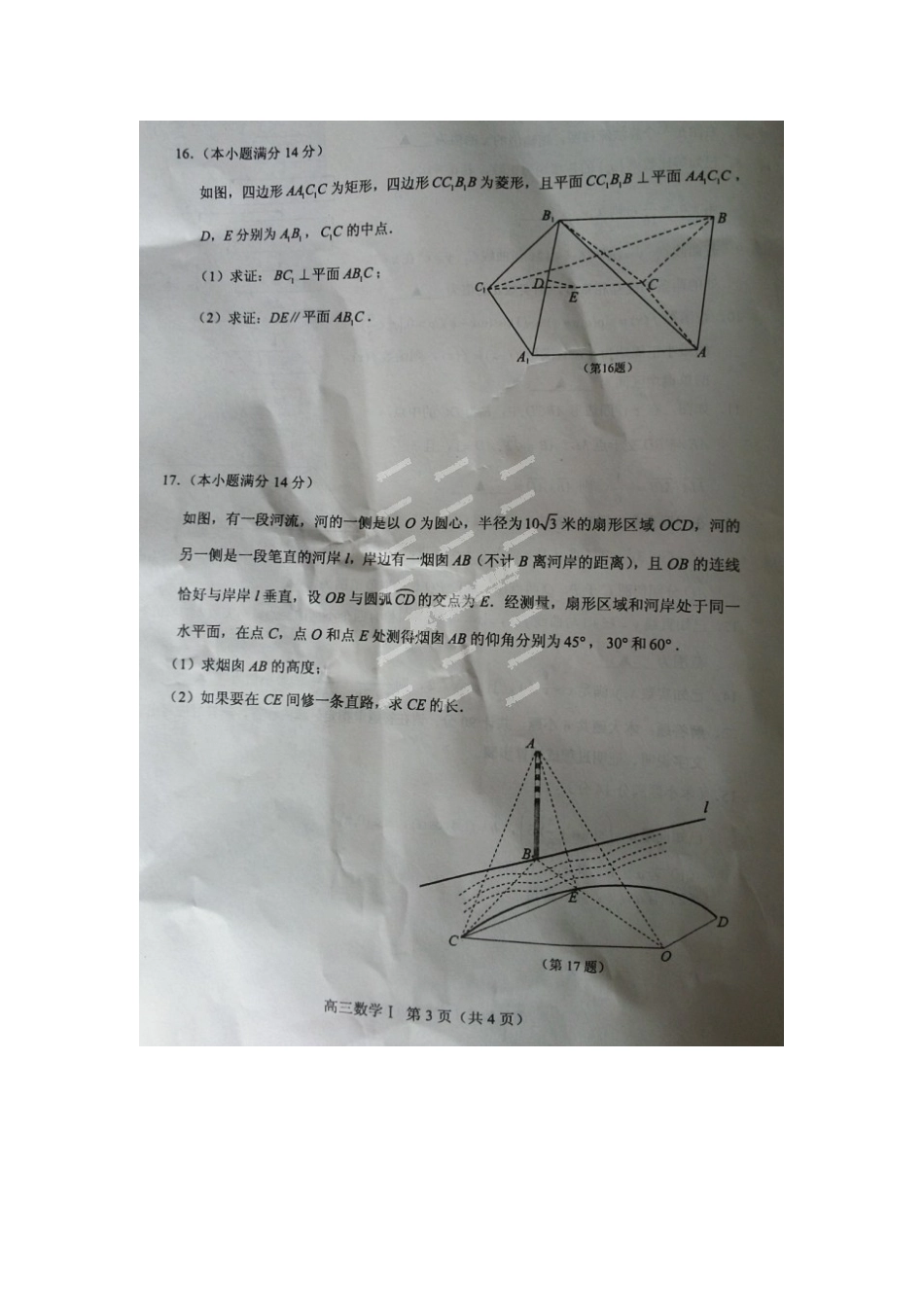 江苏省苏锡常镇四市2015届高三教学情况调研（一）数学试题（扫描版）_第3页