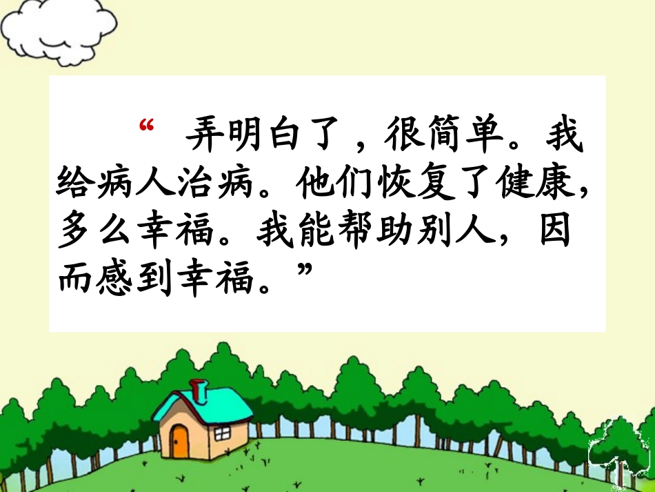 幸福是什么 (10)_第3页