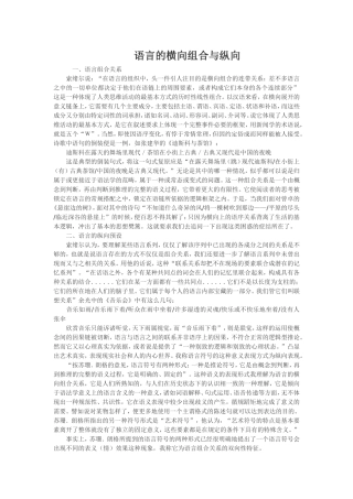 语言的横向组合与纵向