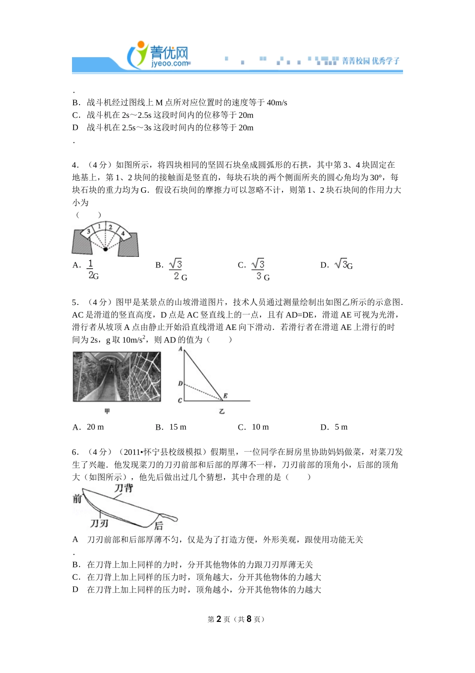2014年4月全国100所名校单元检测卷物理（四）力与运动综合_第2页