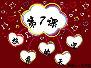 拉萨的天空课件3