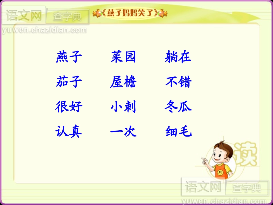 燕子妈妈笑了 (2)_第2页