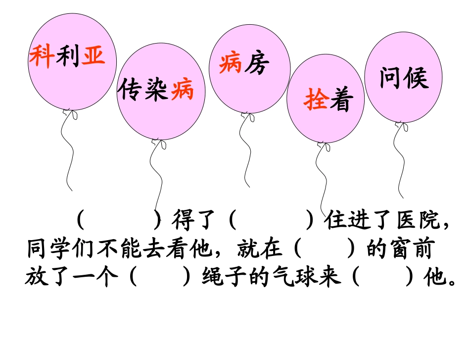 窗前的气球PPT课件_第3页