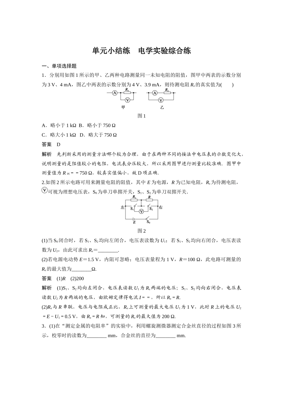 第七章单元小结练2_第1页