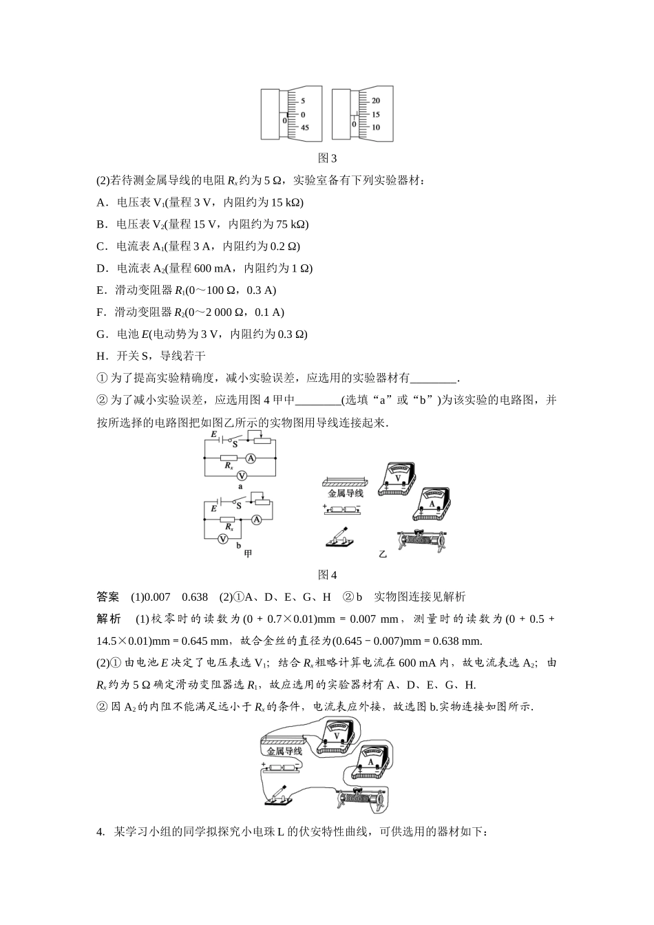 第七章单元小结练2_第2页