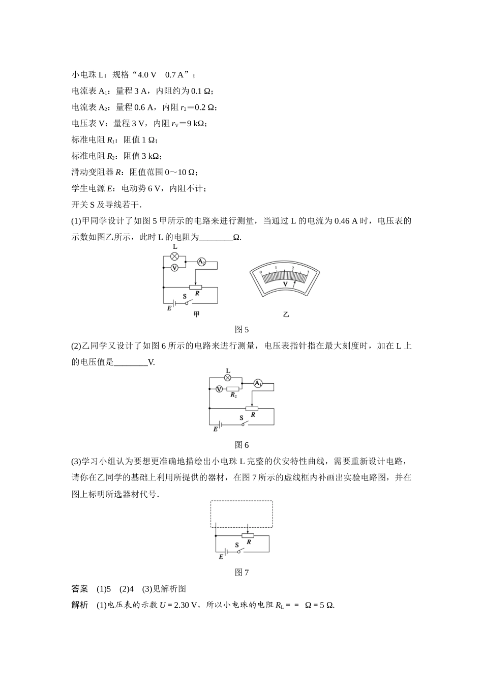 第七章单元小结练2_第3页