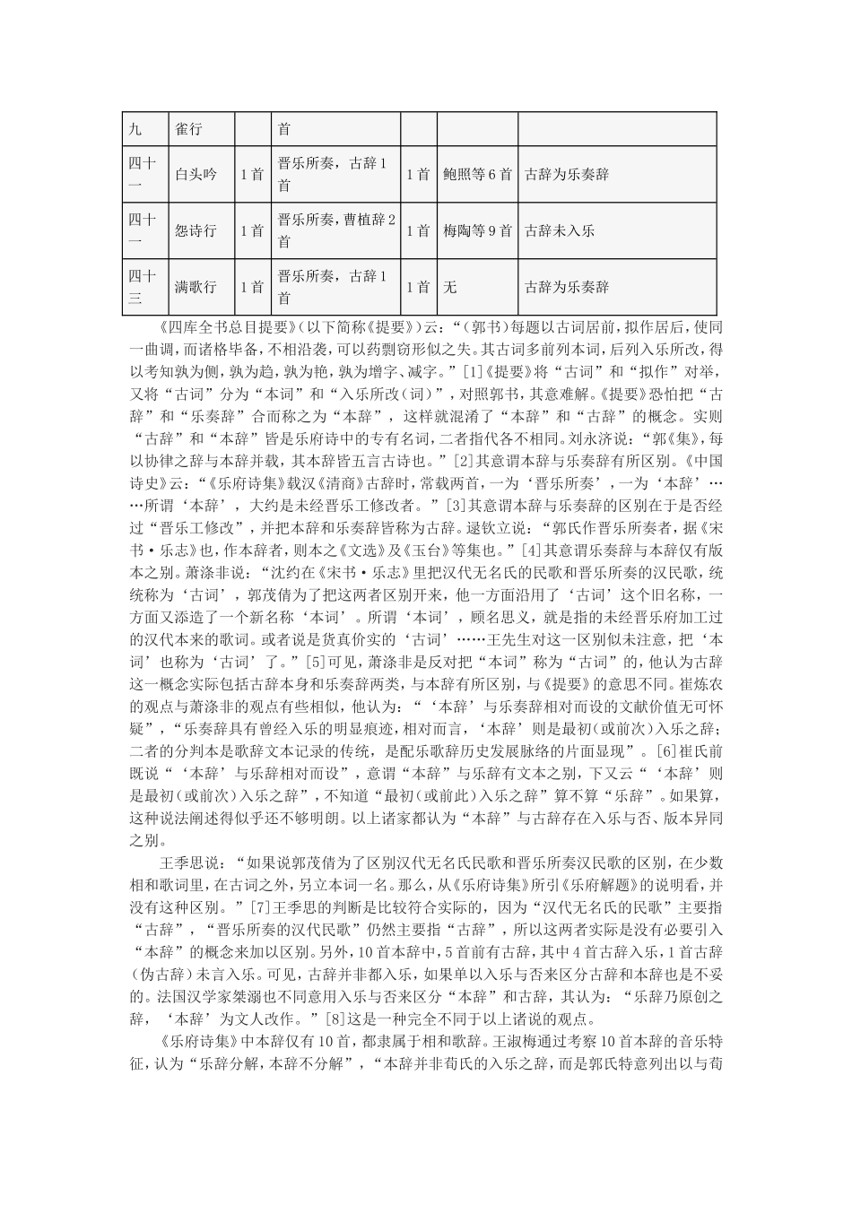 《乐府诗集》古辞与本辞及其他_第2页