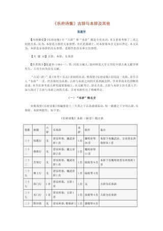 《乐府诗集》古辞与本辞及其他