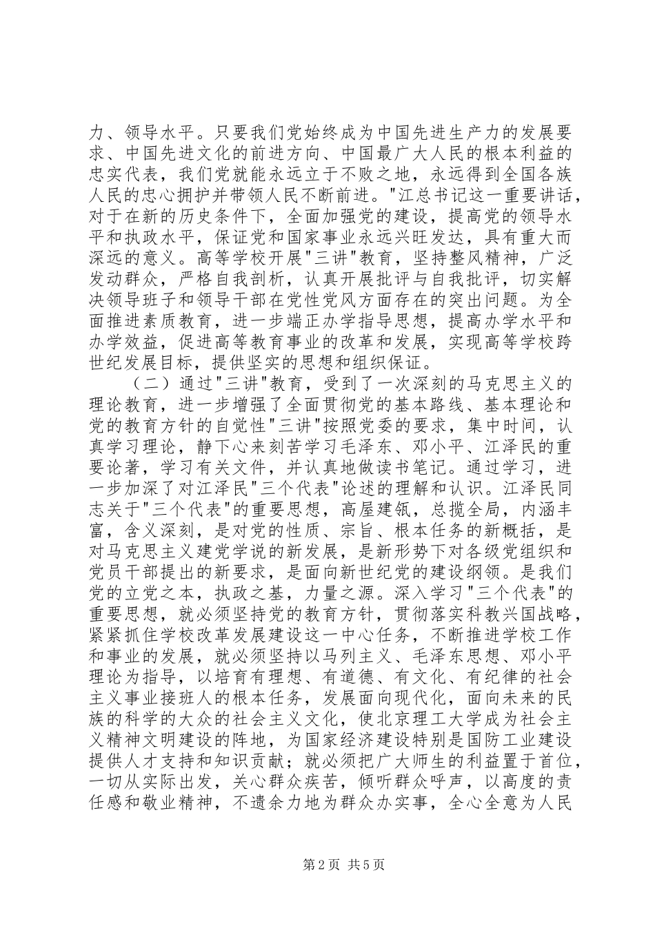 工会主席述职报告_第2页