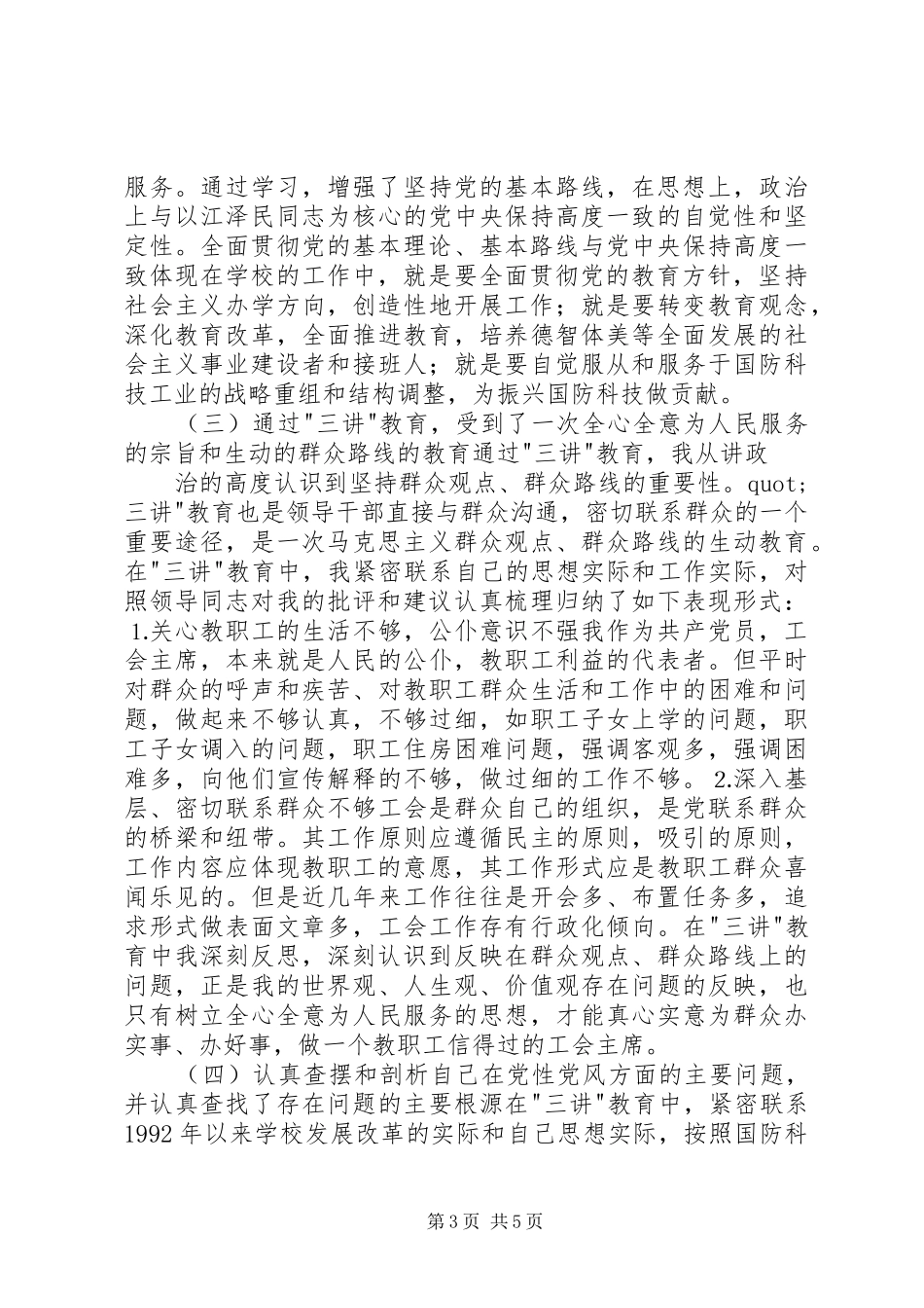 工会主席述职报告_第3页