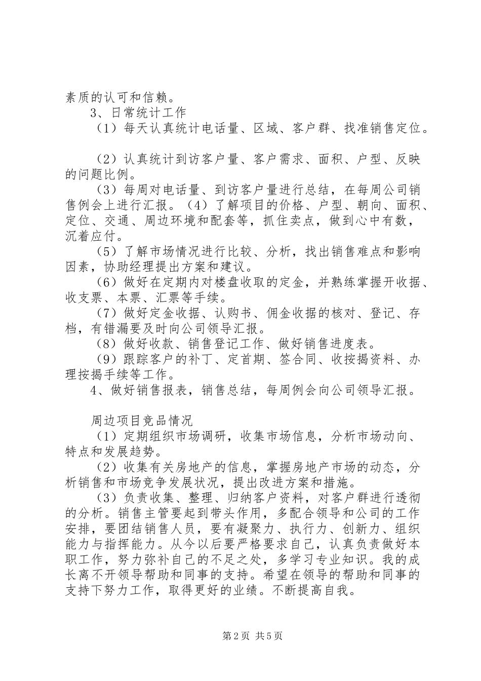 房产个人述职报告_第2页