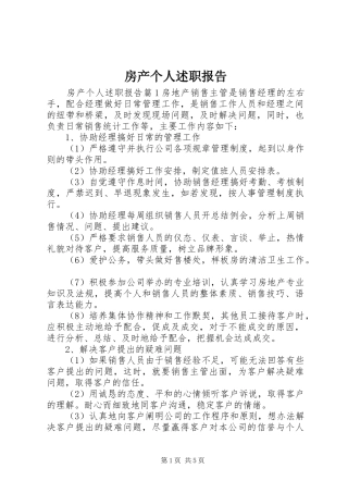 房产个人述职报告