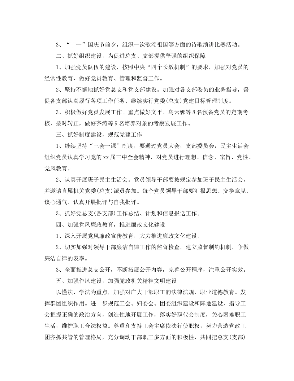 2020年机关党支部工作计划怎么写三篇_第2页