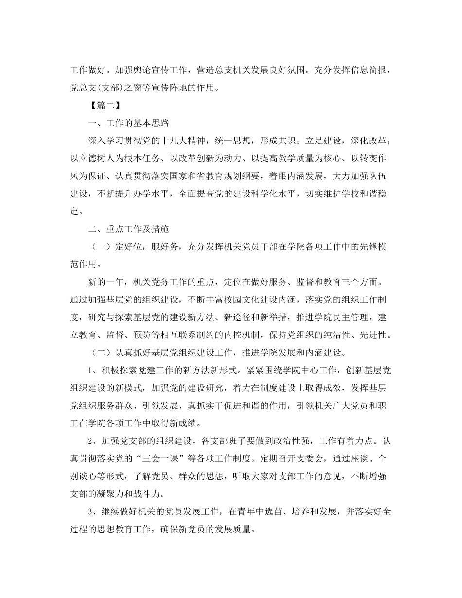 2020年机关党支部工作计划怎么写三篇_第3页