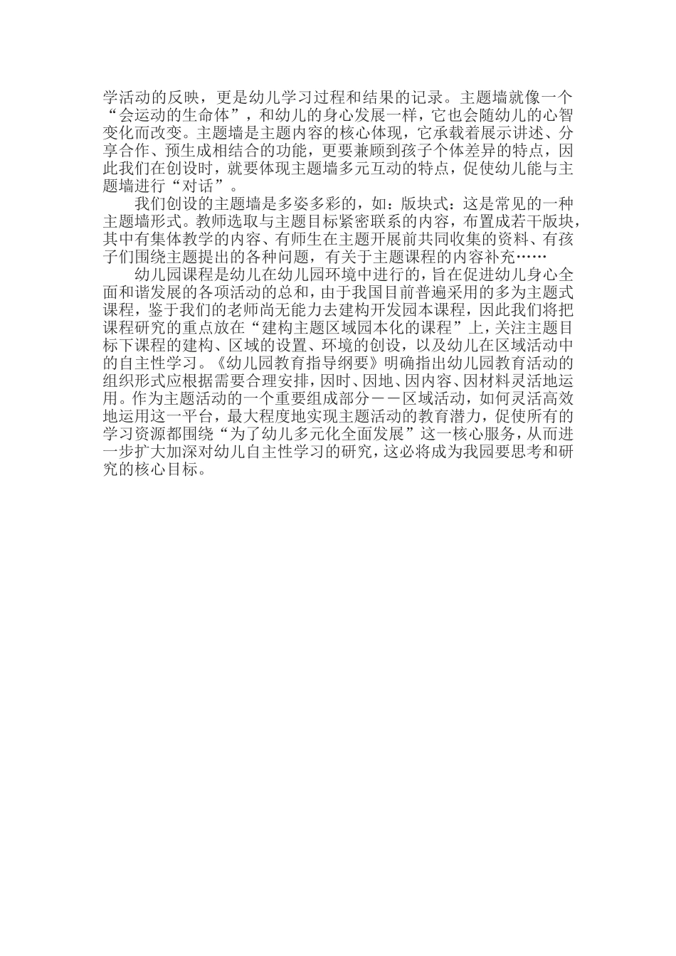 区域学习体会_第2页