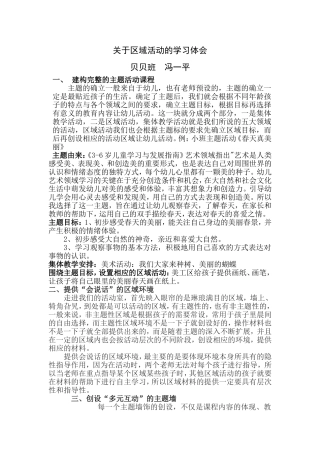 区域学习体会