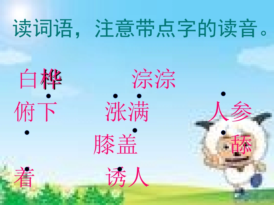 美丽的小兴安岭课件（北师大版语文三年级下册）_第2页