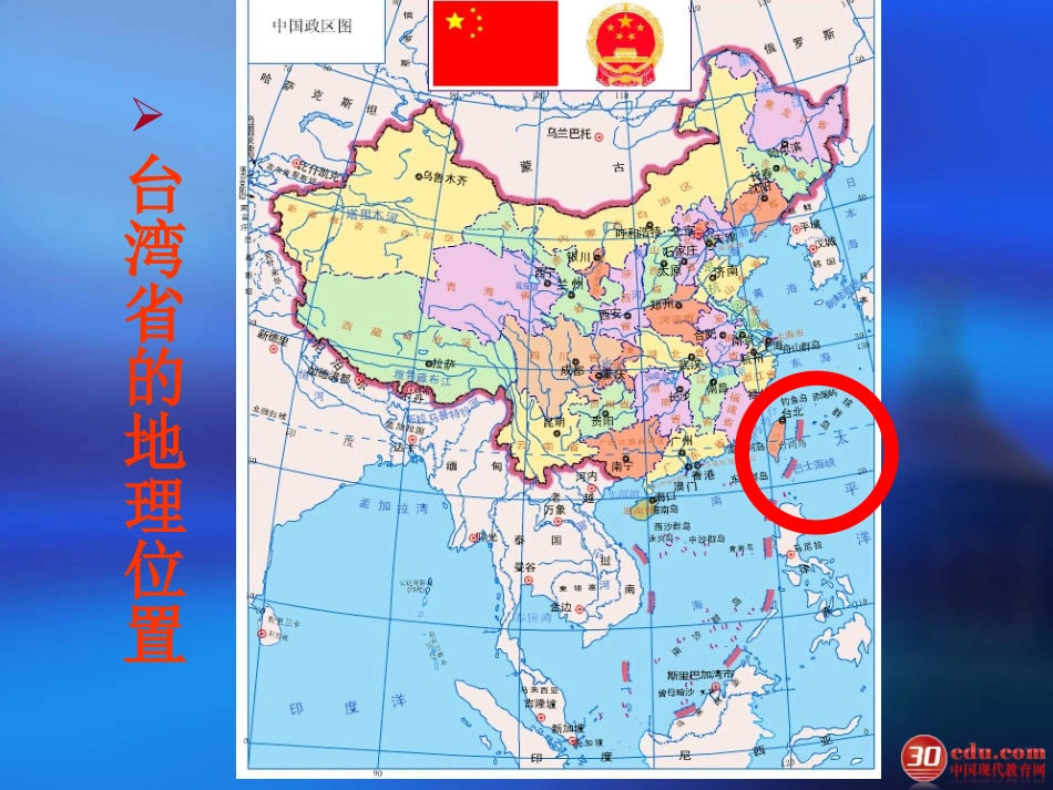 八年级地理--台湾课件123_第3页