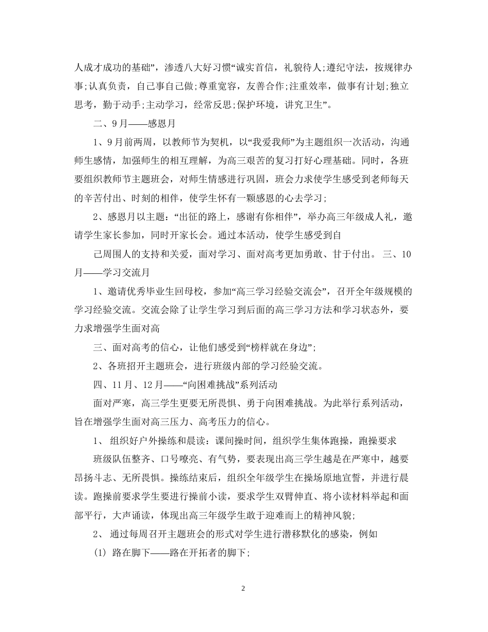 高三德育教育工作计划_第2页