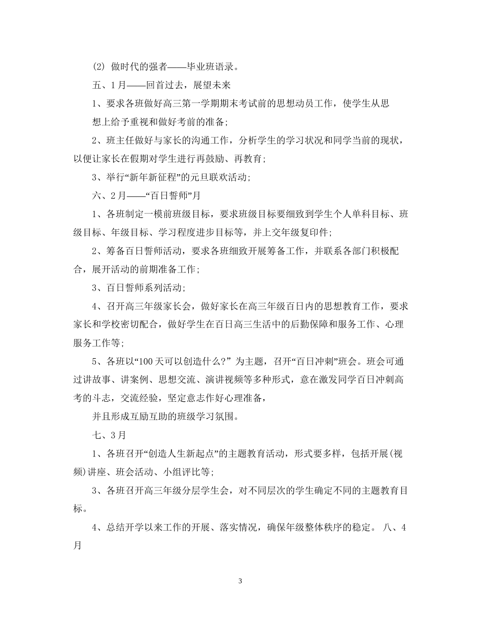 高三德育教育工作计划_第3页