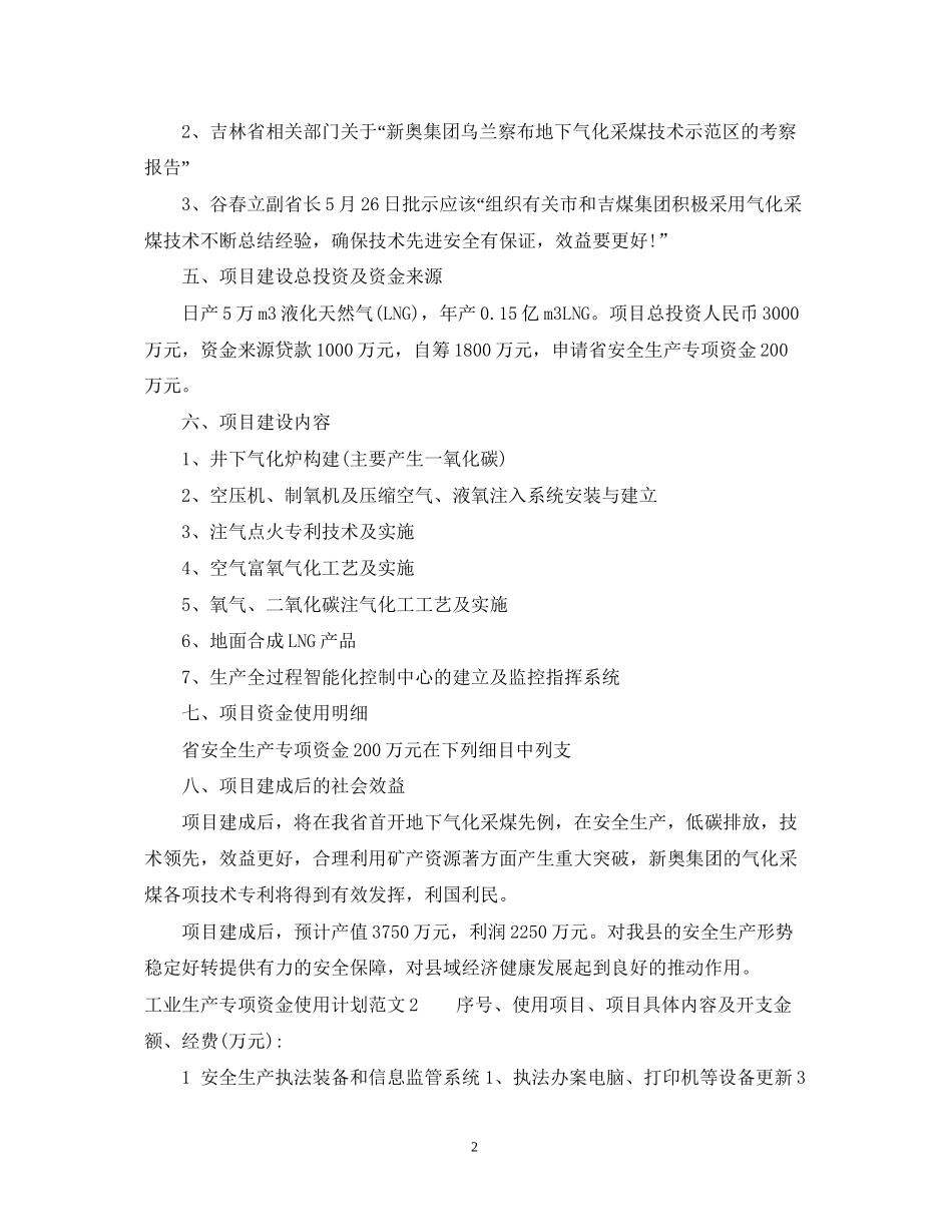 工业生产专项资金使用计划_第2页