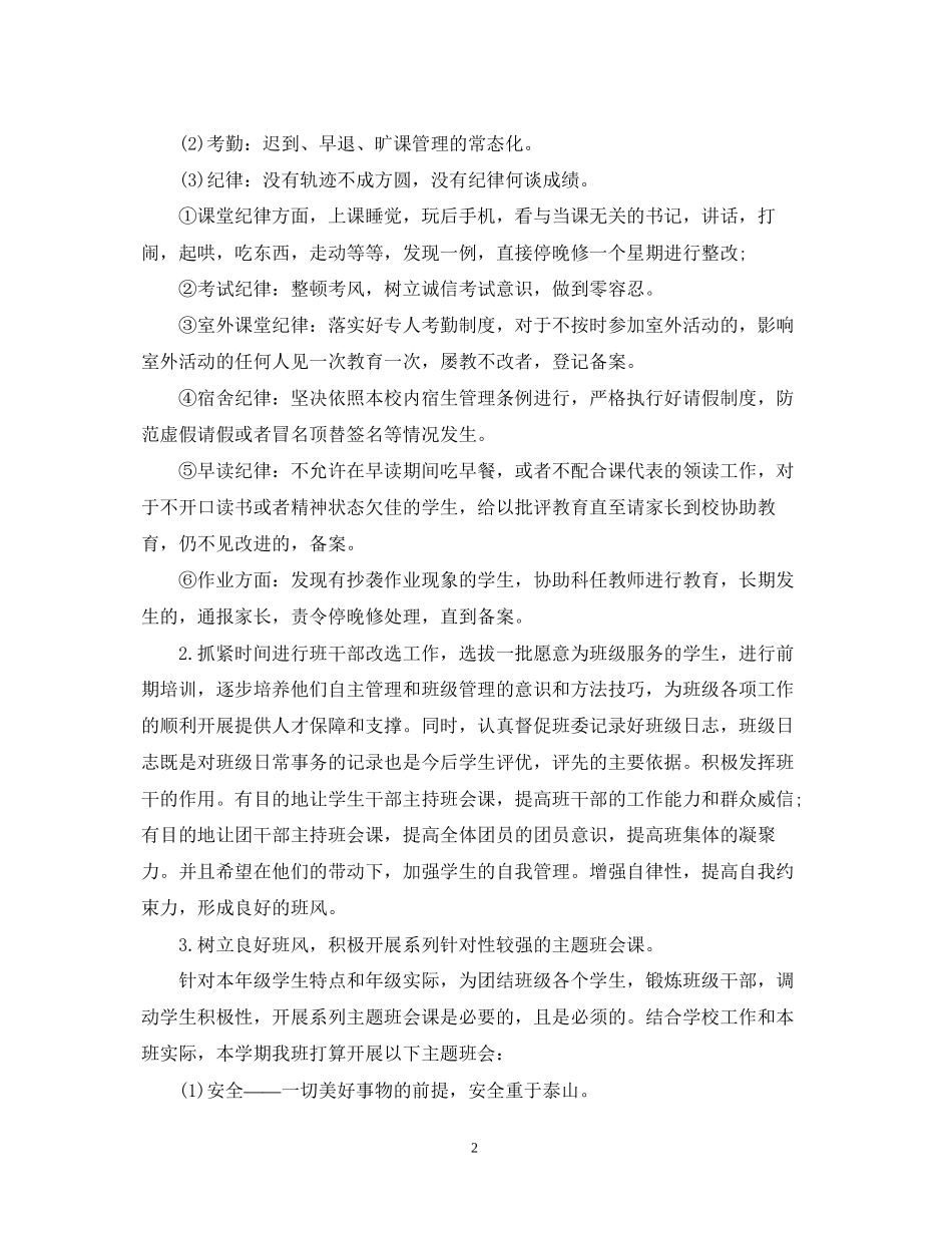 高二下学期班主任工作计划2_第2页