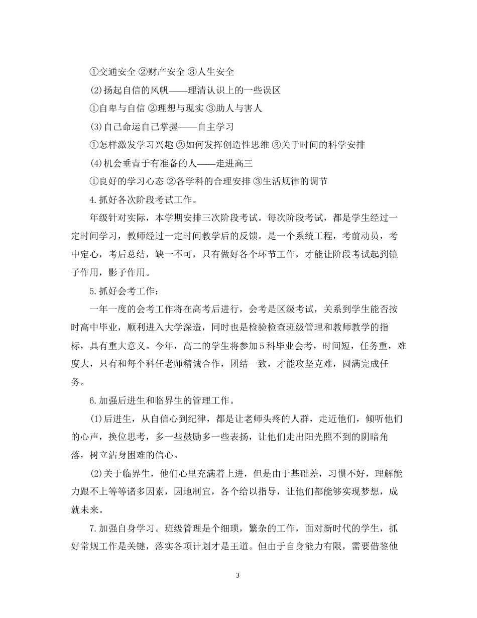 高二下学期班主任工作计划2_第3页
