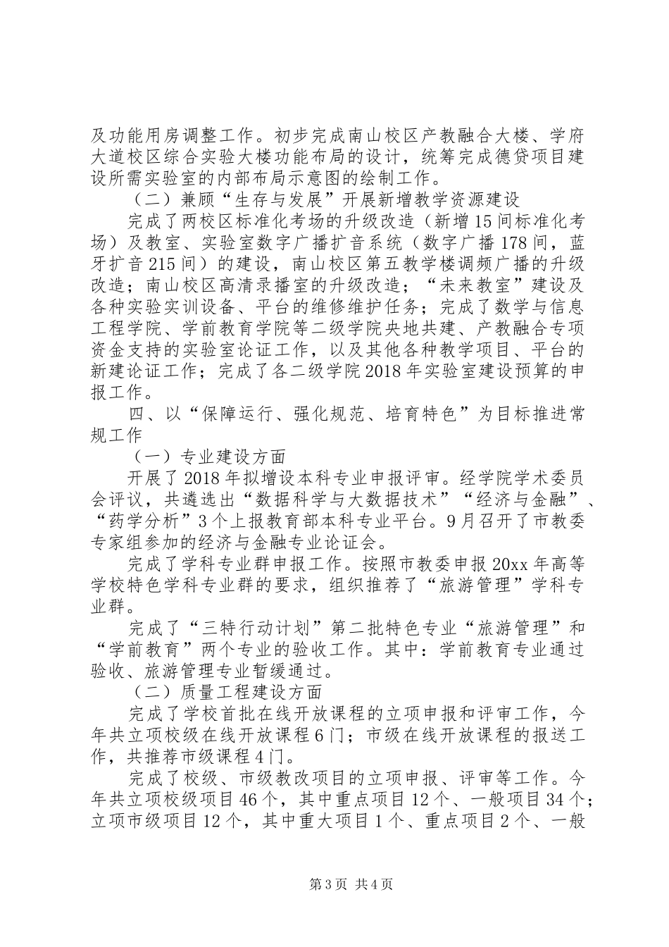 教务处年度工作述职报告模板_第3页