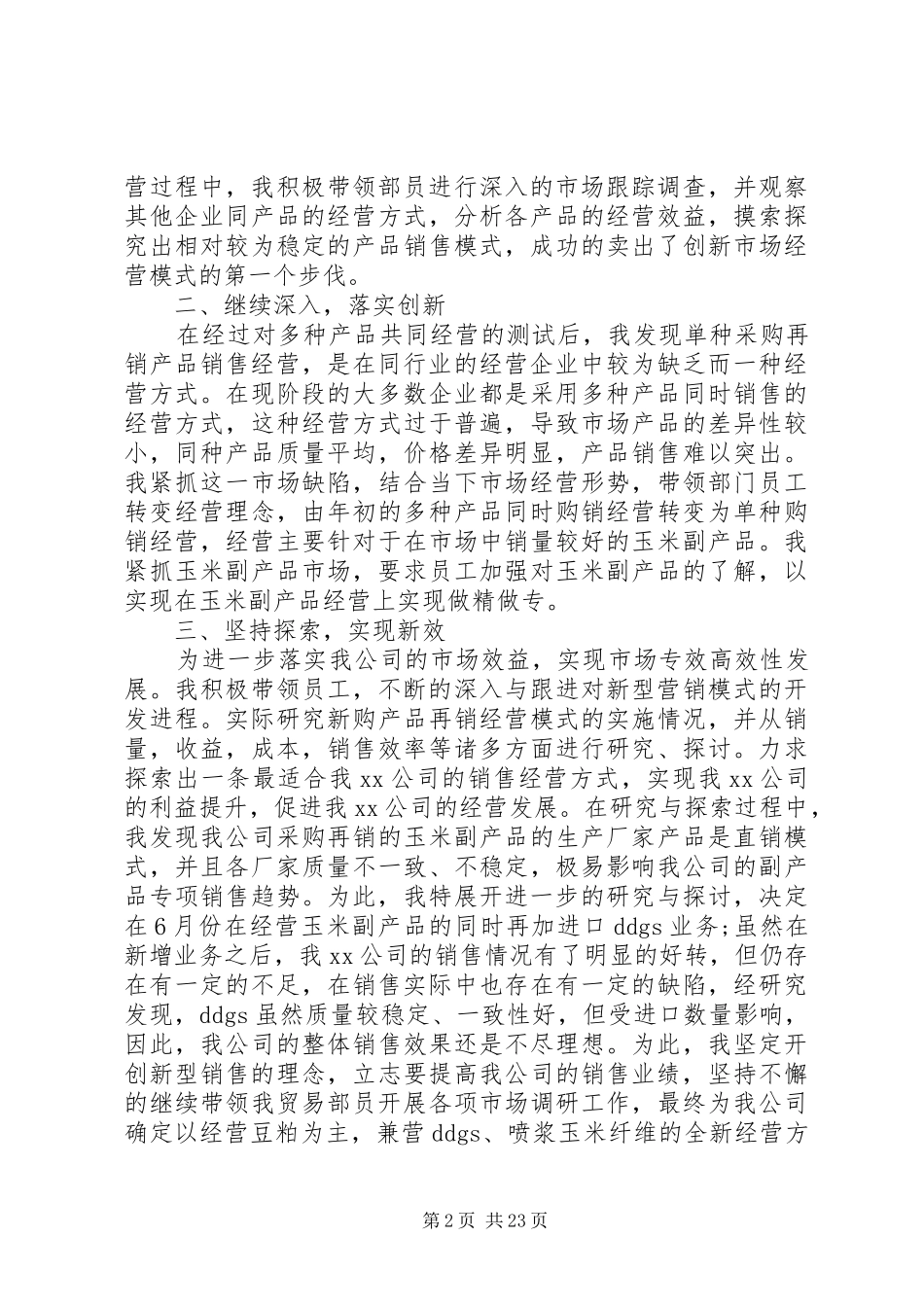 个人年度述职报告十篇_第2页