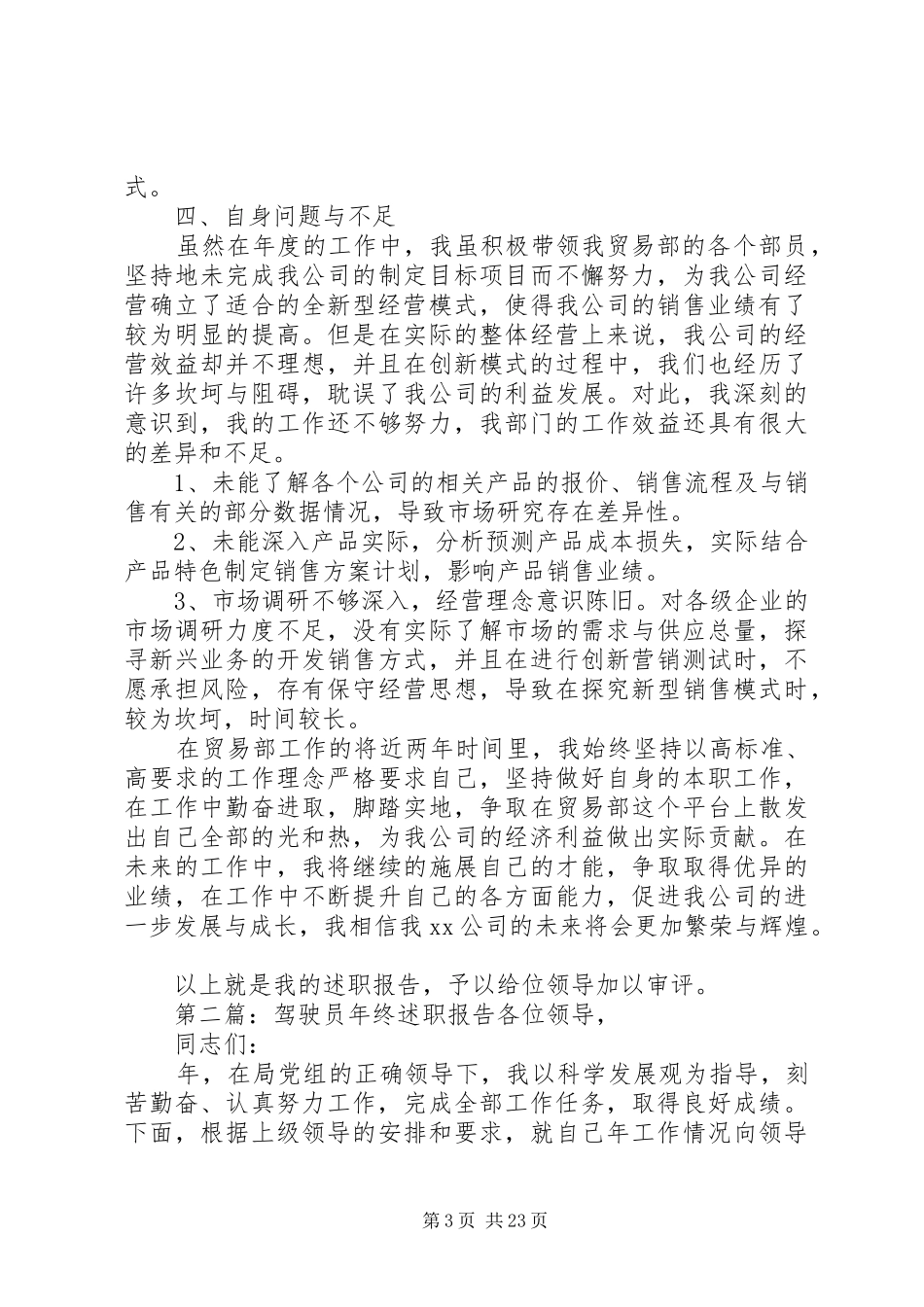 个人年度述职报告十篇_第3页