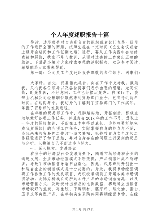 个人年度述职报告十篇