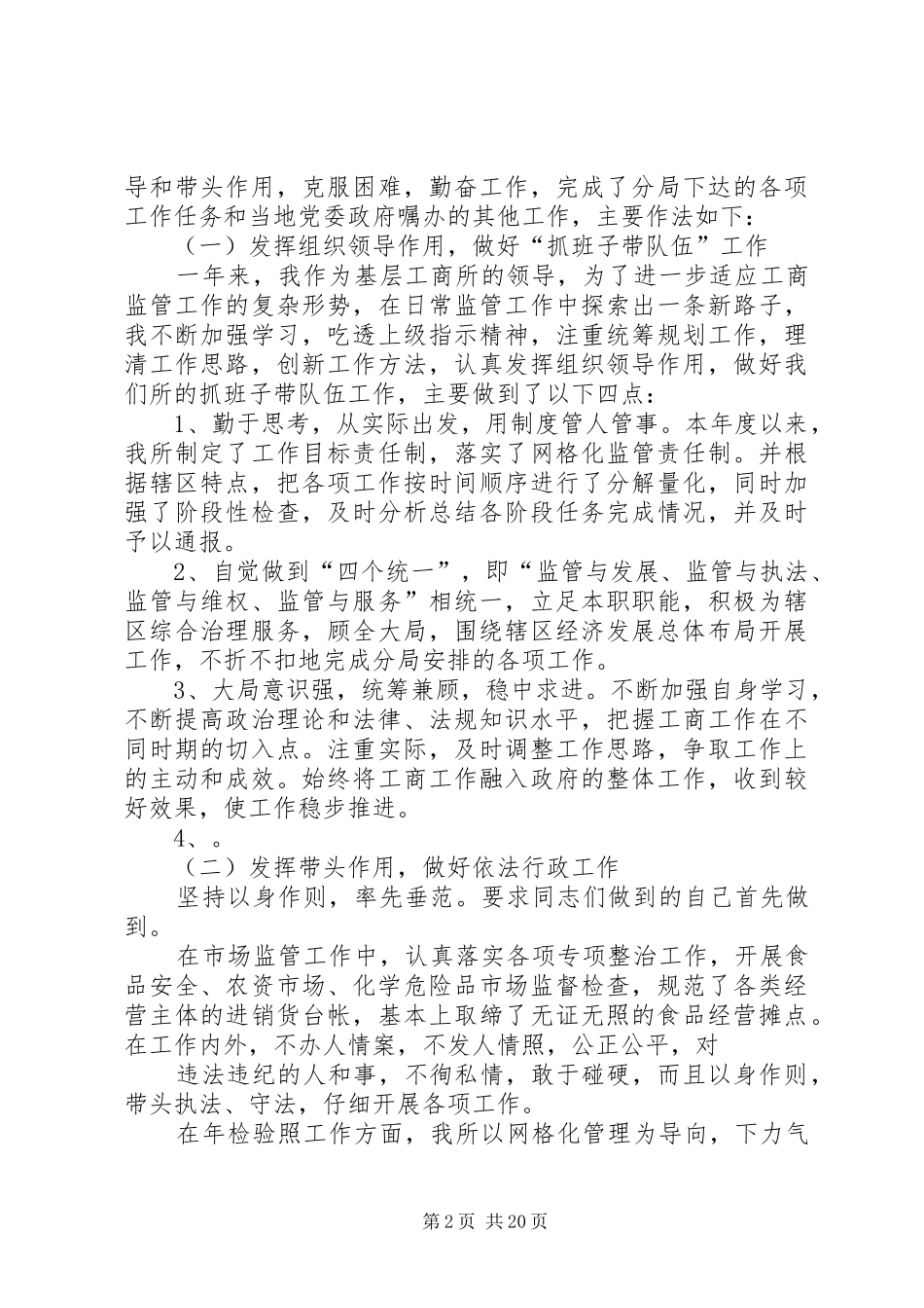 工商所长年度述职述廉报告_第2页
