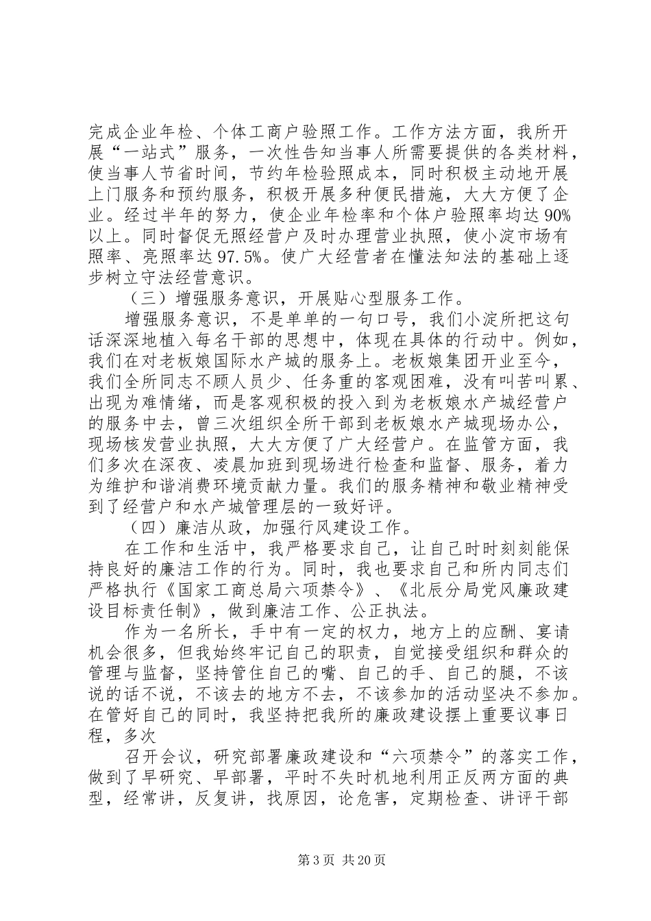 工商所长年度述职述廉报告_第3页