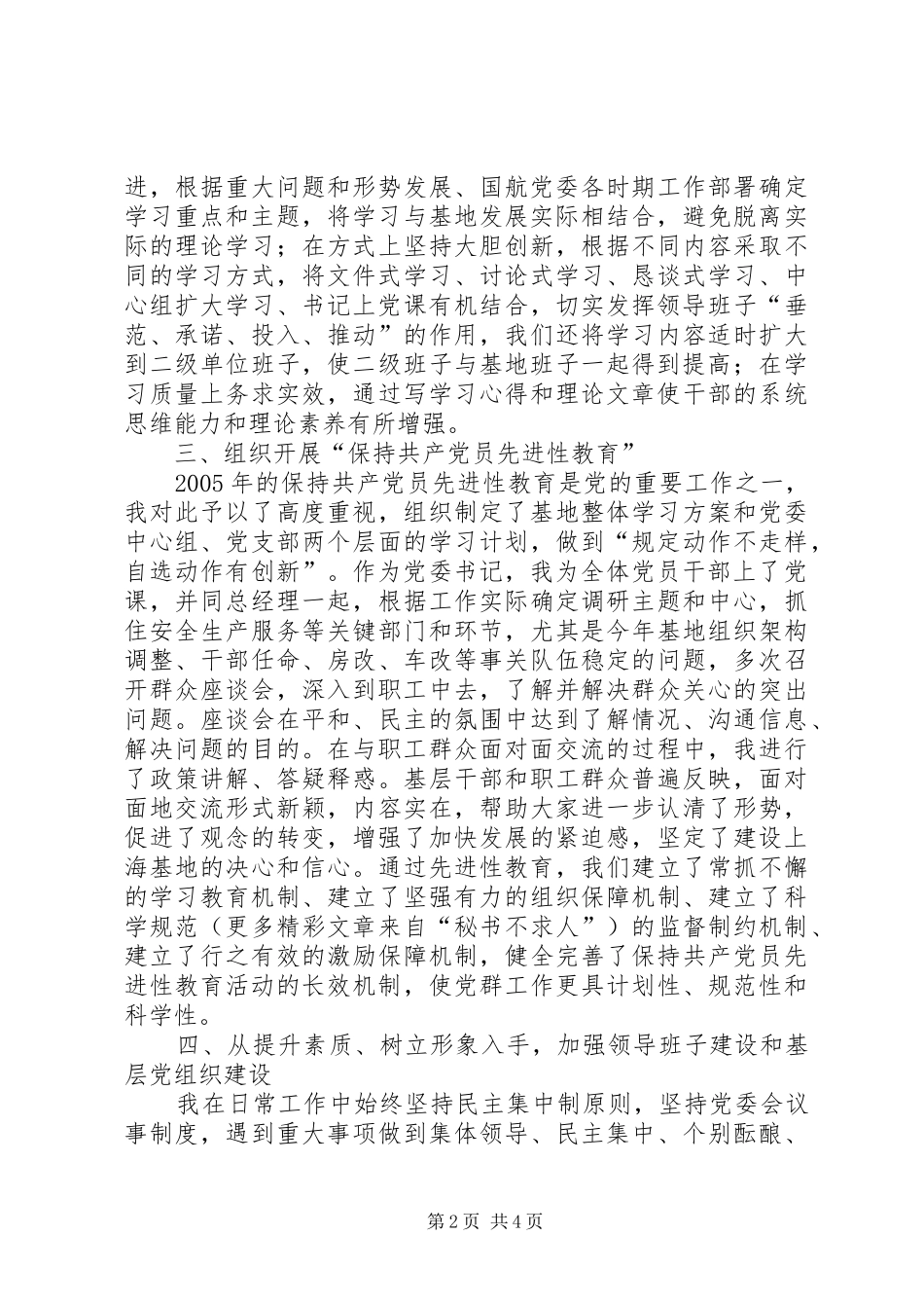 分公司党委书记二00五年述职报告_第2页