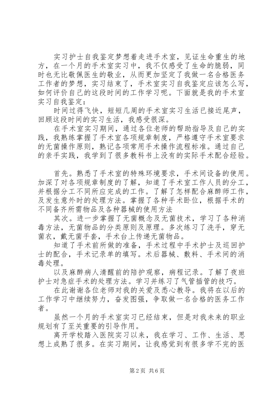 党委书记述职情况优秀范文_第2页