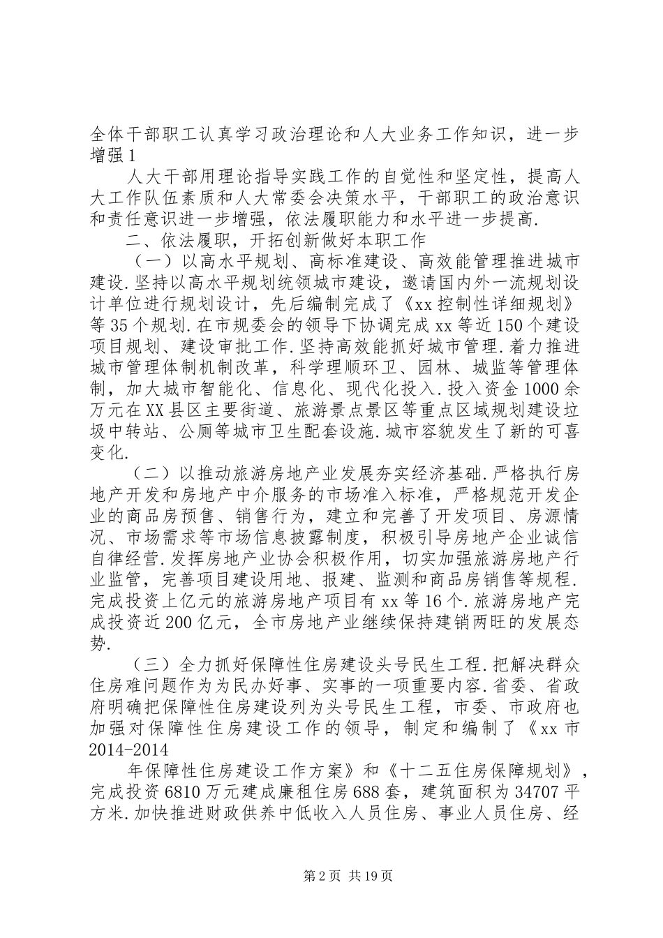 [个人述职述德述廉报告]述职述德述廉报告模板_第2页