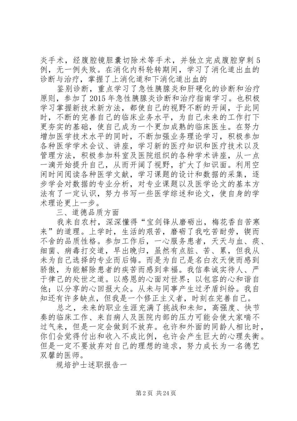 规培医述职报告格式_第2页