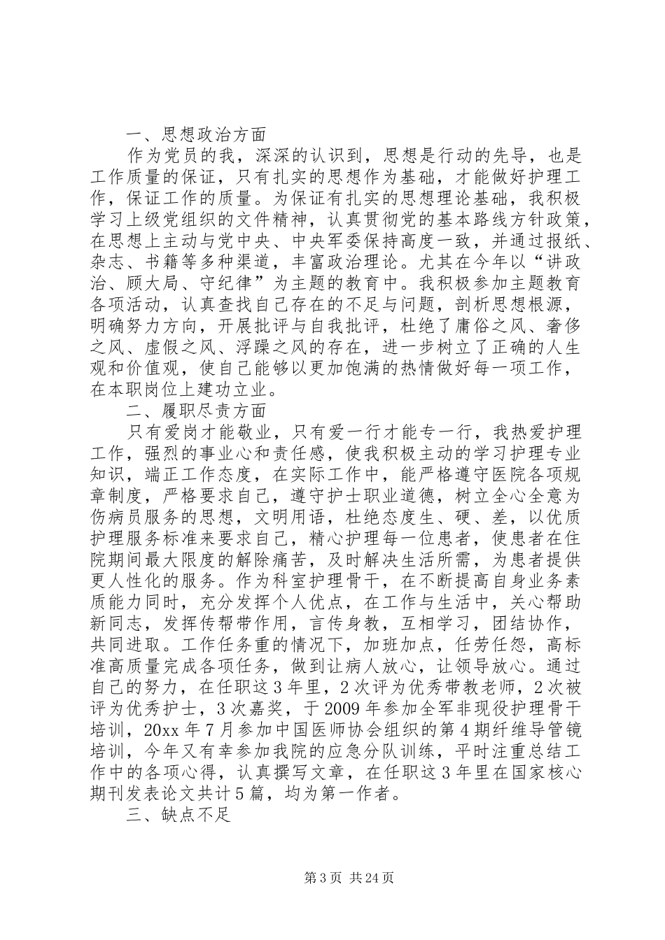 规培医述职报告格式_第3页