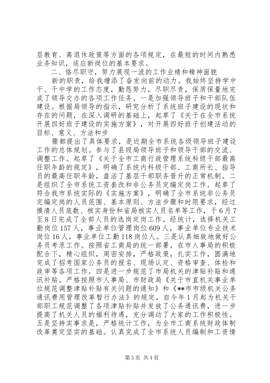 人事科长个人述职报告两篇_第3页