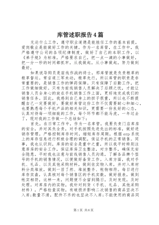 库管述职报告4篇