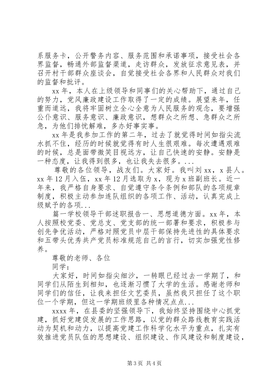 XX年4月派出所长述职述廉报告范文_第3页