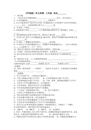 《声现象》单元单测