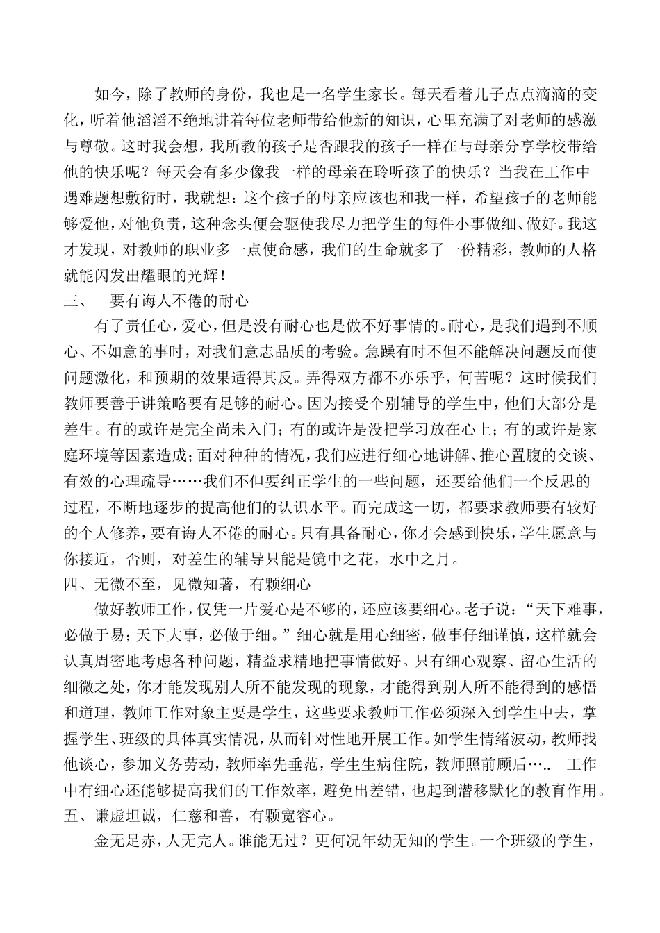 以“七心”凝结教师人格魅力（曹淑环）_第2页