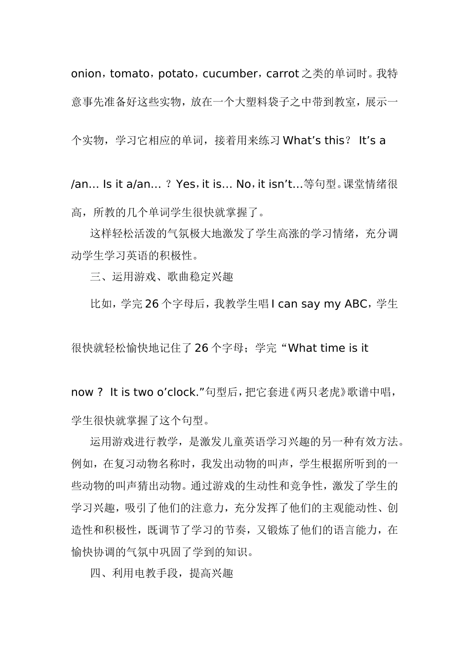 如何让学生积极主动地学习英语_第2页